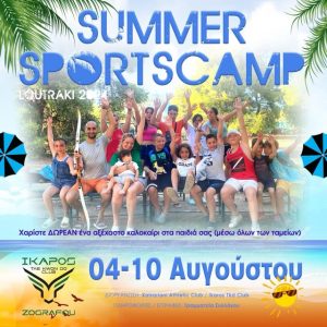 Summer Sportscamp - Loutraki 2024