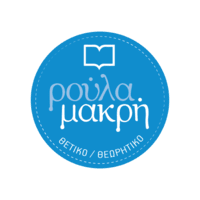 Ρούλα Μακρή