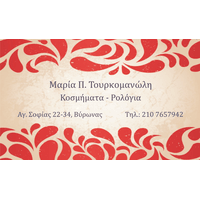 Μαρία Τουρκομανώλη