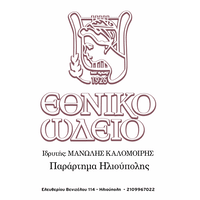 Εθνικό Ωδείο