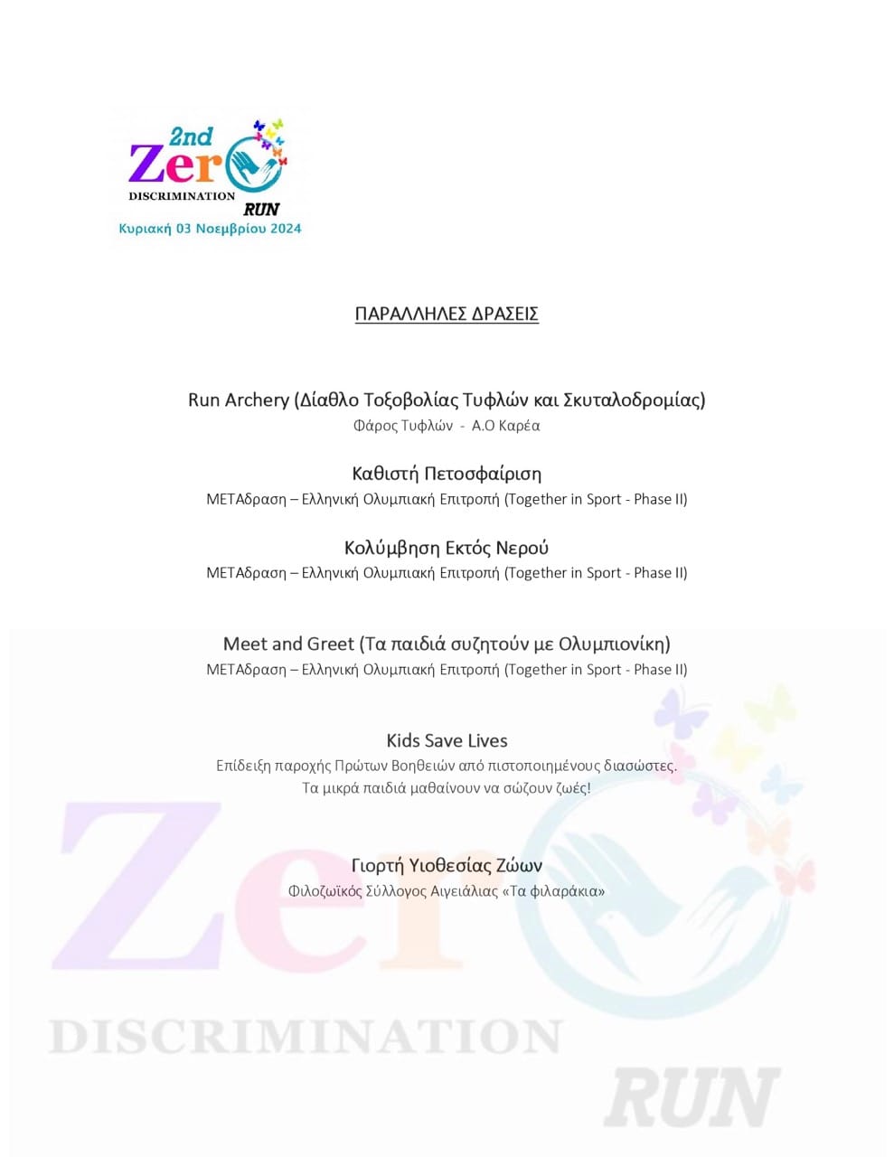 ao-karea-athlitikos-omilos-vironas-o-faros-tyflon-ston-2o-agona-kata-ton-diakriseon-sportshunter-1