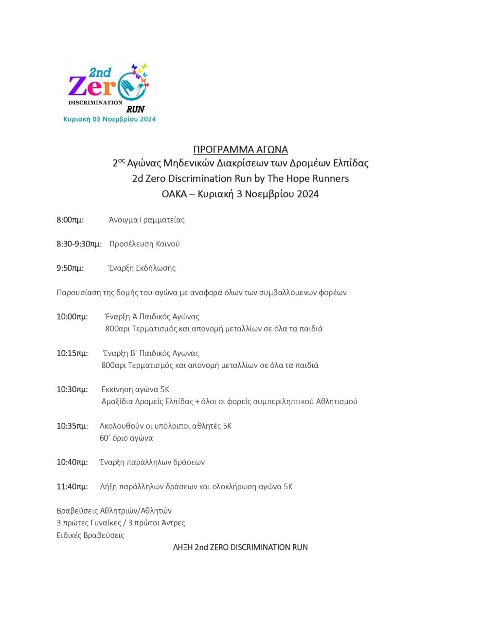 ao-karea-athlitikos-omilos-vironas-o-faros-tyflon-ston-2o-agona-kata-ton-diakriseon-sportshunter-8