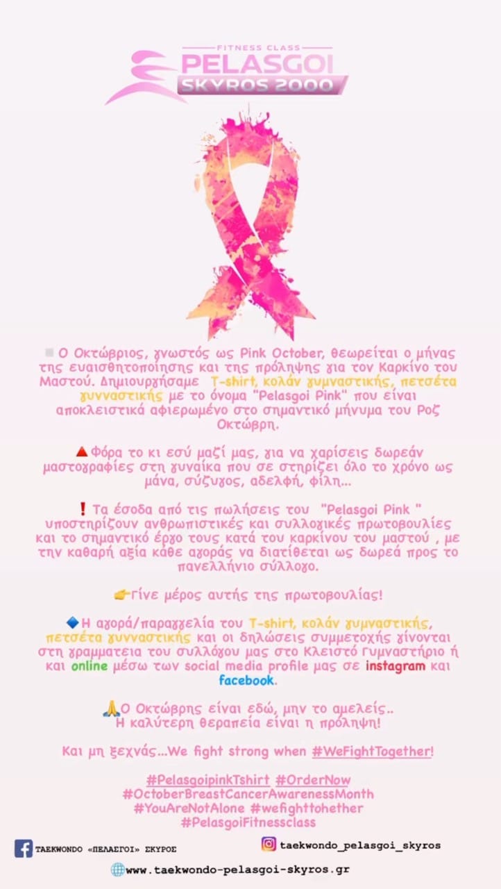 pelasgoi-taekwondo-skyros-sportshunter-pink-october-pelasgoi-pink-2