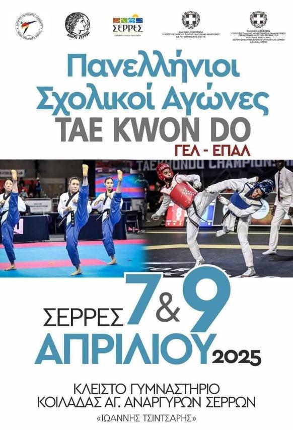 pagratis-fightclub-taekwondo-thiva-panellinio-protathlima-serres-sportshunter-1