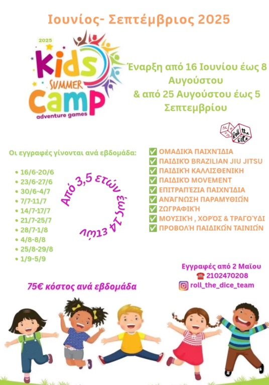roll-the-dice-summer-camp-ano-liosia-sportshunter-1